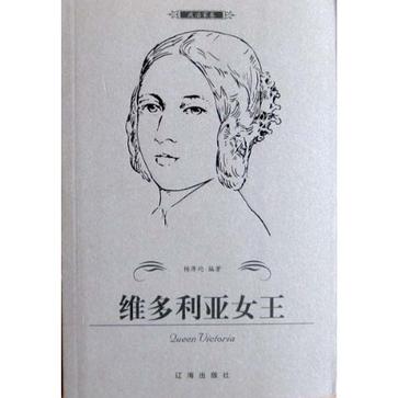 维多利亚女王