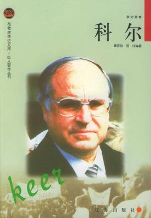 科尔