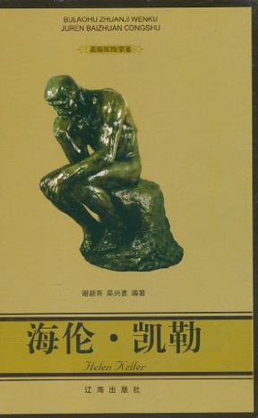 海伦·凯勒