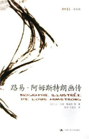 路易·阿姆斯特朗画传