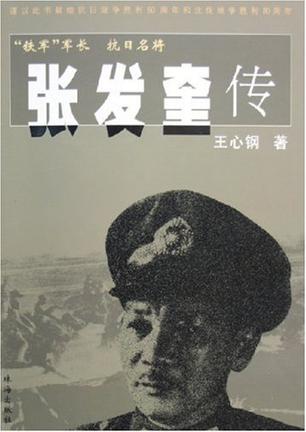 张发奎传