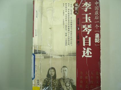 中国最后一个皇妃