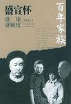 盛宣怀