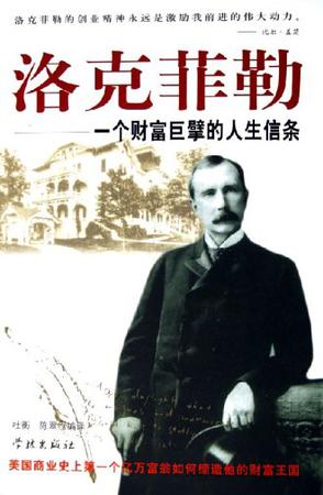洛克菲勒