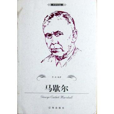 马歇尔