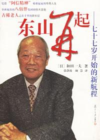 东山再起