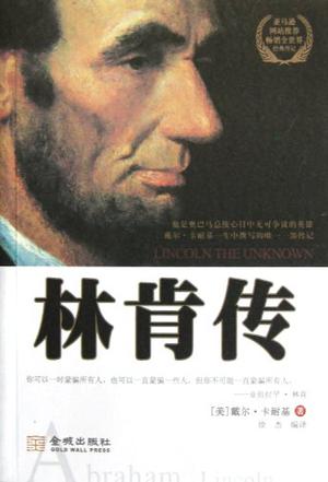 林肯传