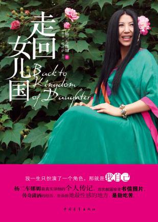 走回女儿国