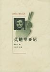莫地里亚尼
