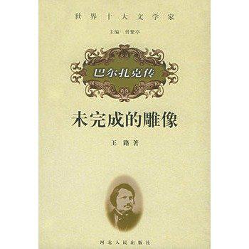 未完成的雕像