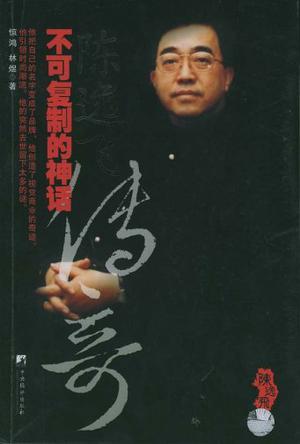 陈逸飞传奇