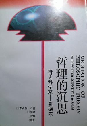 哲理的沉思
