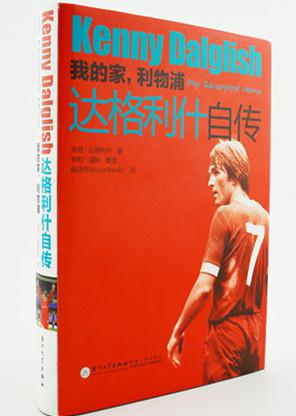 达格利什自传