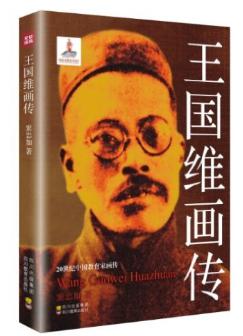王国维画传