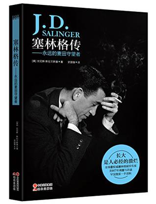 塞林格传