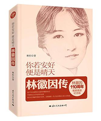 你若安好,便是晴天