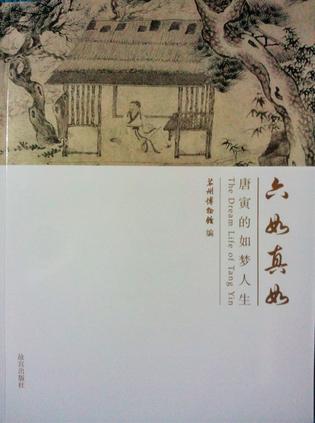 六如真如