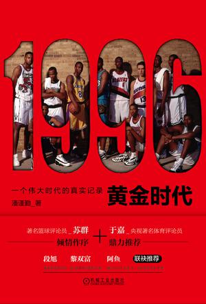 1996黄金时代