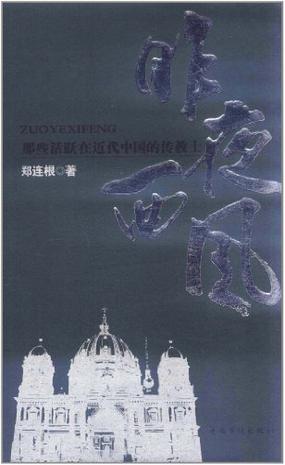 昨夜西风
