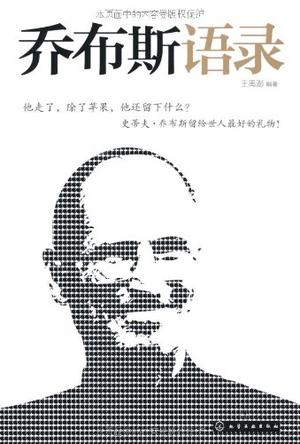 乔布斯语录