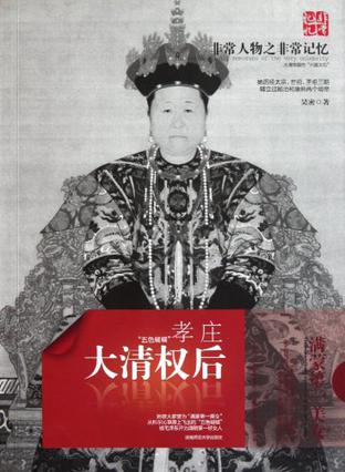 大清权后