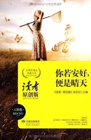 你若安好，便是晴天