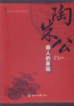 陶朱公