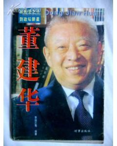 从船王之子到政坛新星——董建华