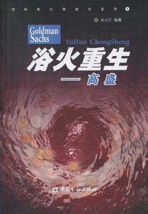 浴火重生