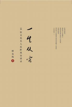 一生从容