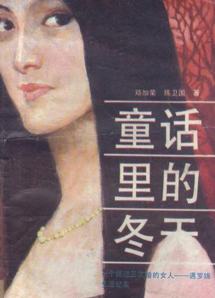 童话里的冬天