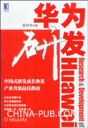 华为研发