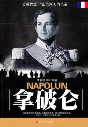 拿破仑