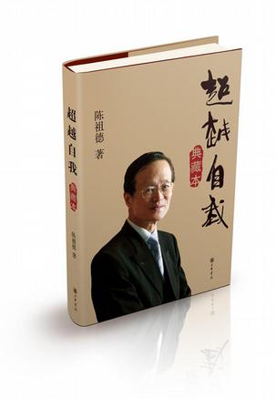 超越自我