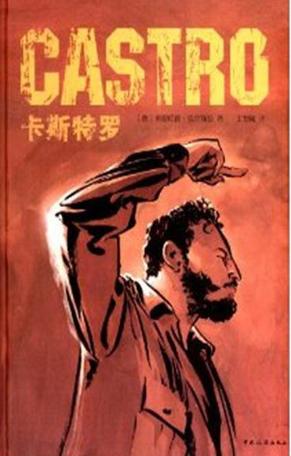 卡斯特罗