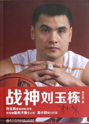 战神刘玉栋