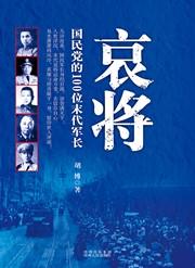 哀将