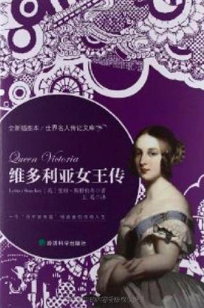 维多利亚女王传