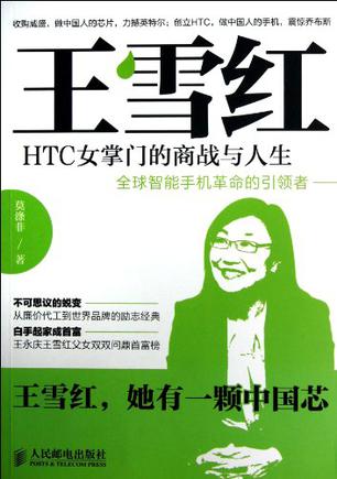 王雪红