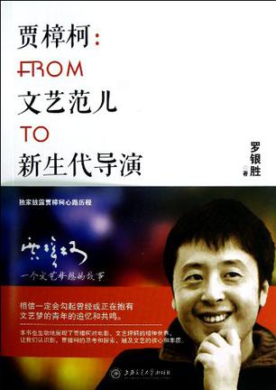 贾樟柯