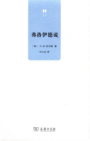 弗洛伊德说