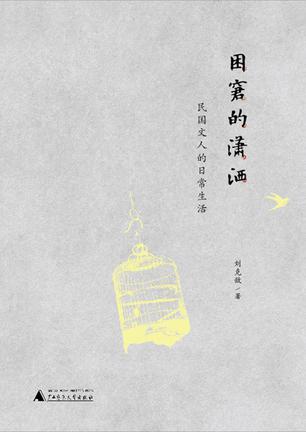困窘的潇洒