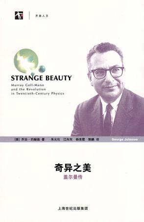 奇异之美