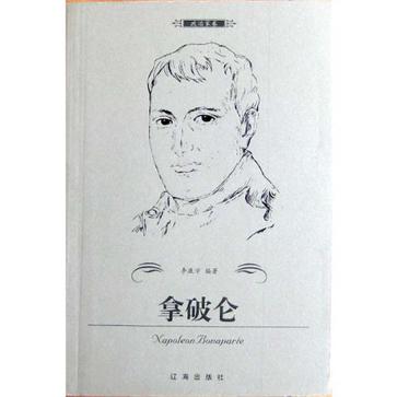 拿破仑