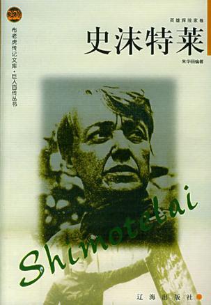 史沫特莱