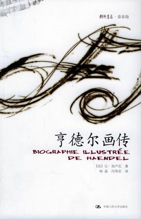 亨德尔画传