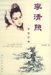 李清照