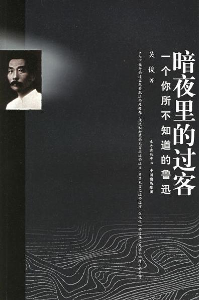 暗夜里的过客