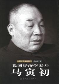 我国经济学泰斗
