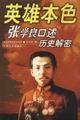 英雄本色